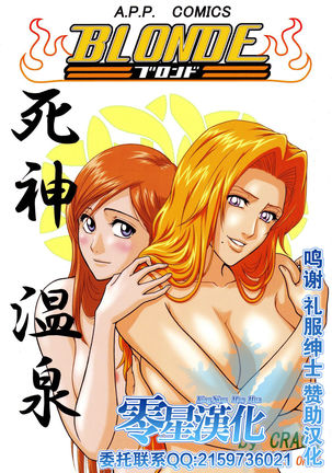 Blonde - Shinigami Onsen Page #2
