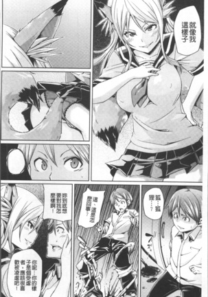 Yokujo Hunting Page #63