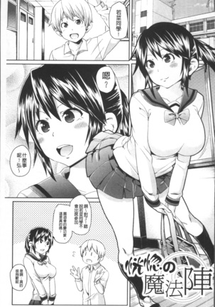 Yokujo Hunting Page #108