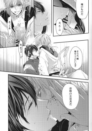 Okasareta no wa Tsuru Page #8