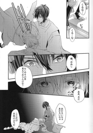 Okasareta no wa Tsuru Page #6