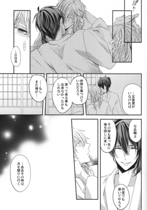 Okasareta no wa Tsuru Page #20