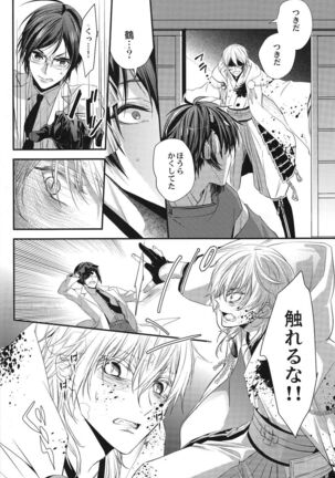 Okasareta no wa Tsuru Page #5