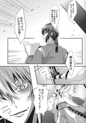 Okasareta no wa Tsuru Page #4