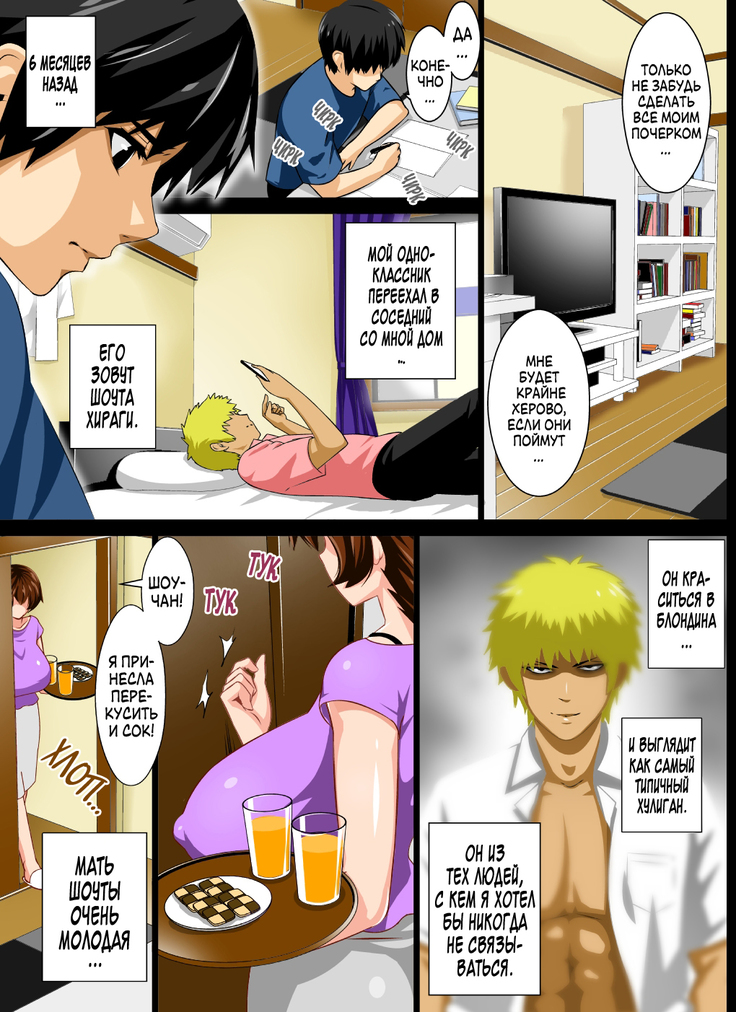 Reibo Misaki ~Kinpatsu Musuko to Onaho Haha~