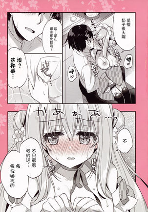 Kissa Sakura Orouan wa Kenzen desu? Page #14