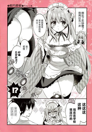 Kissa Sakura Orouan wa Kenzen desu? Page #13