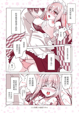 Kissa Sakura Orouan wa Kenzen desu? Page #7