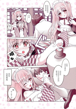 Kissa Sakura Orouan wa Kenzen desu? Page #6