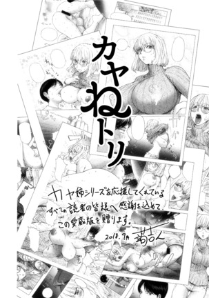 KayaNetori Kaya-Nee Series Aizou Ban Page #41