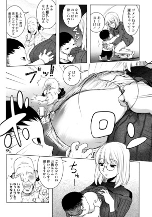 KayaNetori Kaya-Nee Series Aizou Ban Page #71