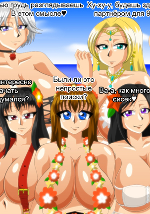 Legend Busty Paradise 2 Page #79