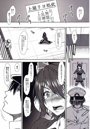 Otsutome Tenryuu-chan Page #4