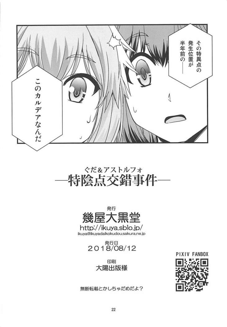 Guda & Astolfo Tokuinten Kousaku Jiken