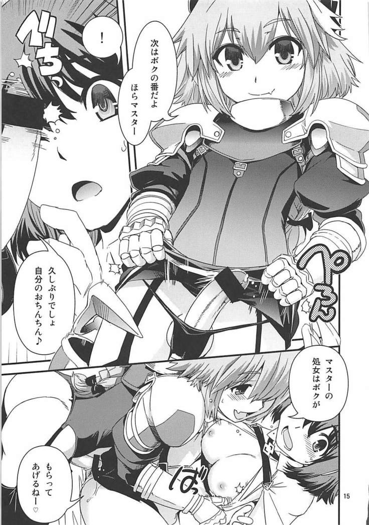 Guda & Astolfo Tokuinten Kousaku Jiken