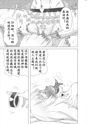 Valmet-san ni Koko wo Choukyou Shitemoratta. Page #24