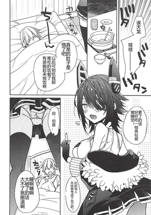 tenryuchan no make Page #7