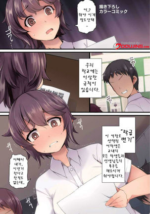 Kyonyuu Yuutousei ~Do-M no Inran Mesubuta ni Daihenshin!~ | 거유 우등생 ~도 M의 음란 암퇘지에 대변신!~ - Page 3