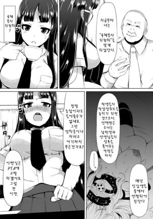 Kyonyuu Yuutousei ~Do-M no Inran Mesubuta ni Daihenshin!~ | 거유 우등생 ~도 M의 음란 암퇘지에 대변신!~ - Page 10