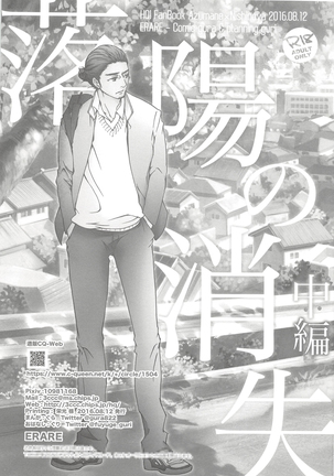 Rakuyouno Shoushitsu Chuhen Page #36