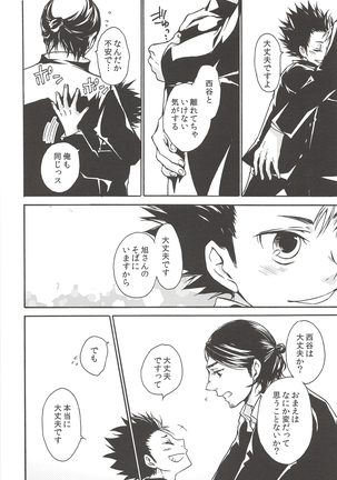 Rakuyouno Shoushitsu Chuhen Page #25
