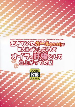 生きていたカール（LV.99）が獣人王にしごかれてオイラの許婚として仕上がっていた話 Page #18