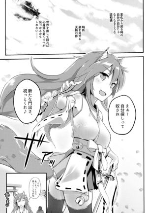 おのぼり祝詞 Page #18