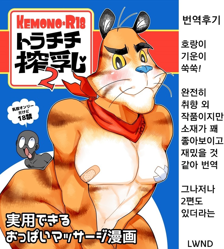 トラチチ搾乳