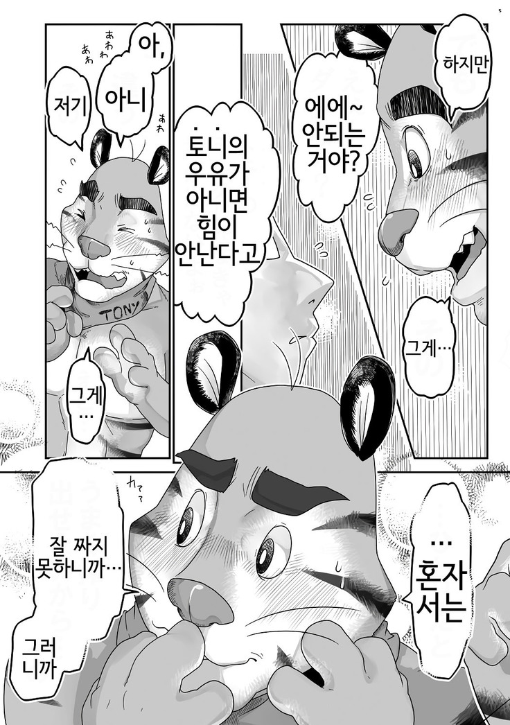 トラチチ搾乳