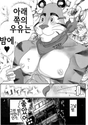 トラチチ搾乳 Page #21