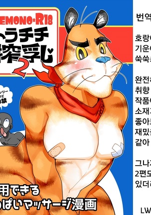 トラチチ搾乳 Page #24