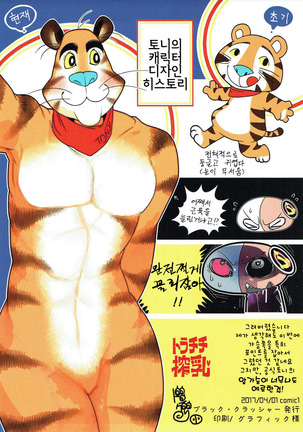 トラチチ搾乳 Page #22