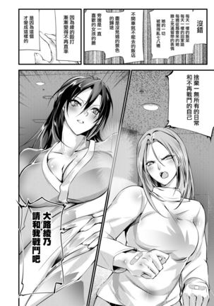 Chika Tougijou Sen - Underground Colosseum Sen 5 Page #29