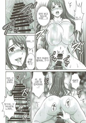 Shibuya Rin 30-sai 2 Uzuki to 3P Shichaimasu!! - Page 17