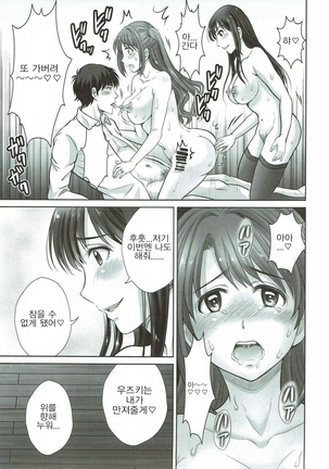 Shibuya Rin 30-sai 2 Uzuki to 3P Shichaimasu!! - Page 18