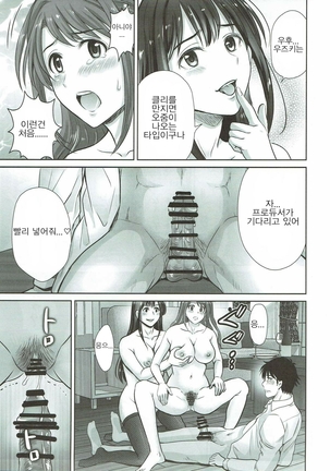 Shibuya Rin 30-sai 2 Uzuki to 3P Shichaimasu!! - Page 16