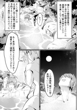 Mirin-chan no Yukemuri Onsen Yawa - Page 3