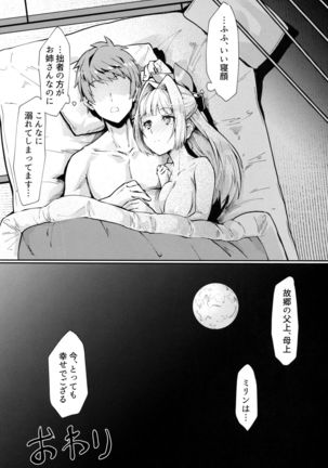 Mirin-chan no Yukemuri Onsen Yawa - Page 22