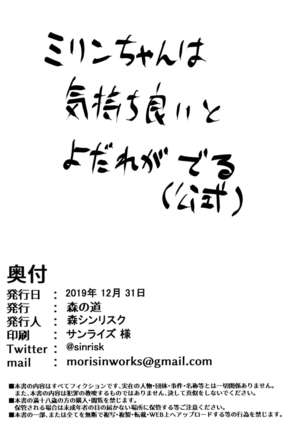 Mirin-chan no Yukemuri Onsen Yawa - Page 24