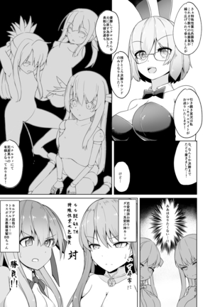 ルルBE・GA・TH余興試合! 特殊性業七色勝負! ～BBvsカーマ編～ - Page 7