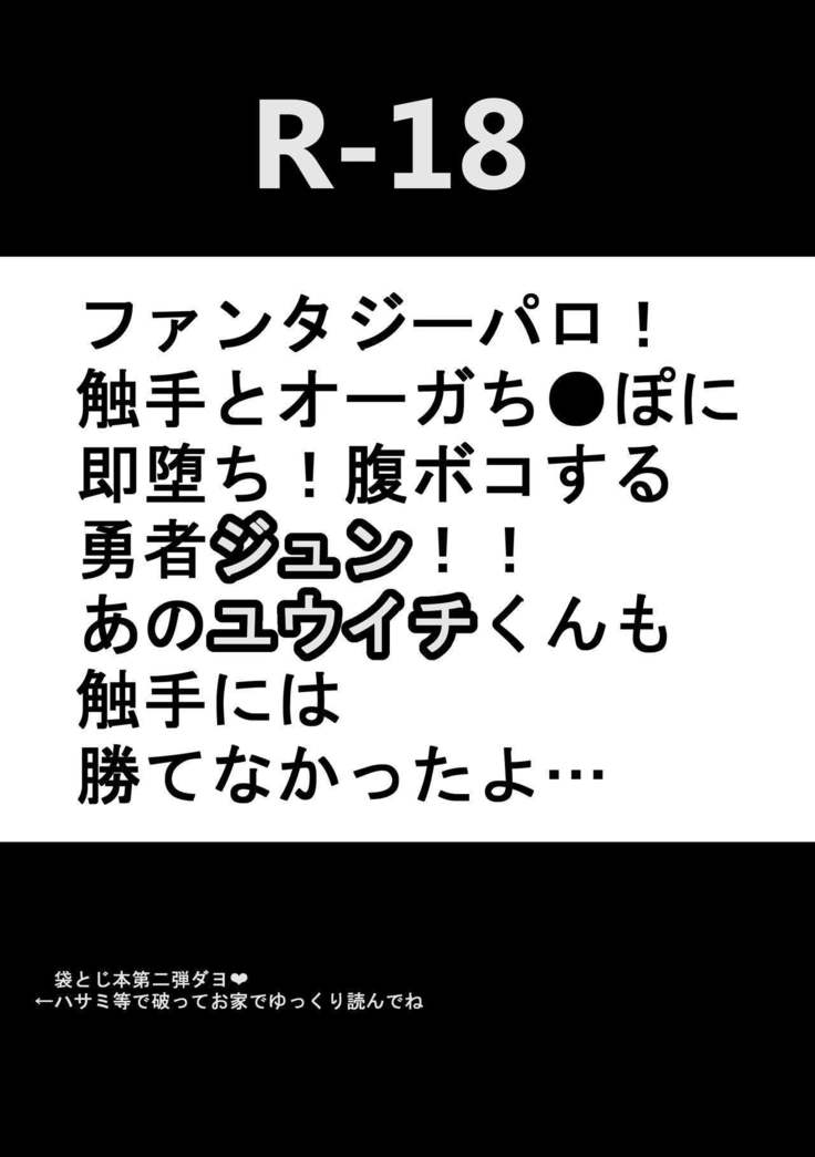 モブ×嵐山（＋ちょっと迅）陵辱まとめ