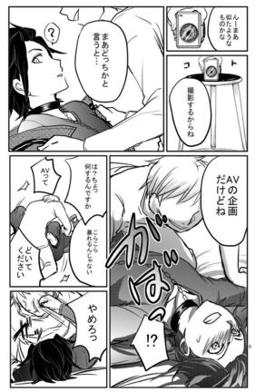 モブ×嵐山（＋ちょっと迅）陵辱まとめ Page #13