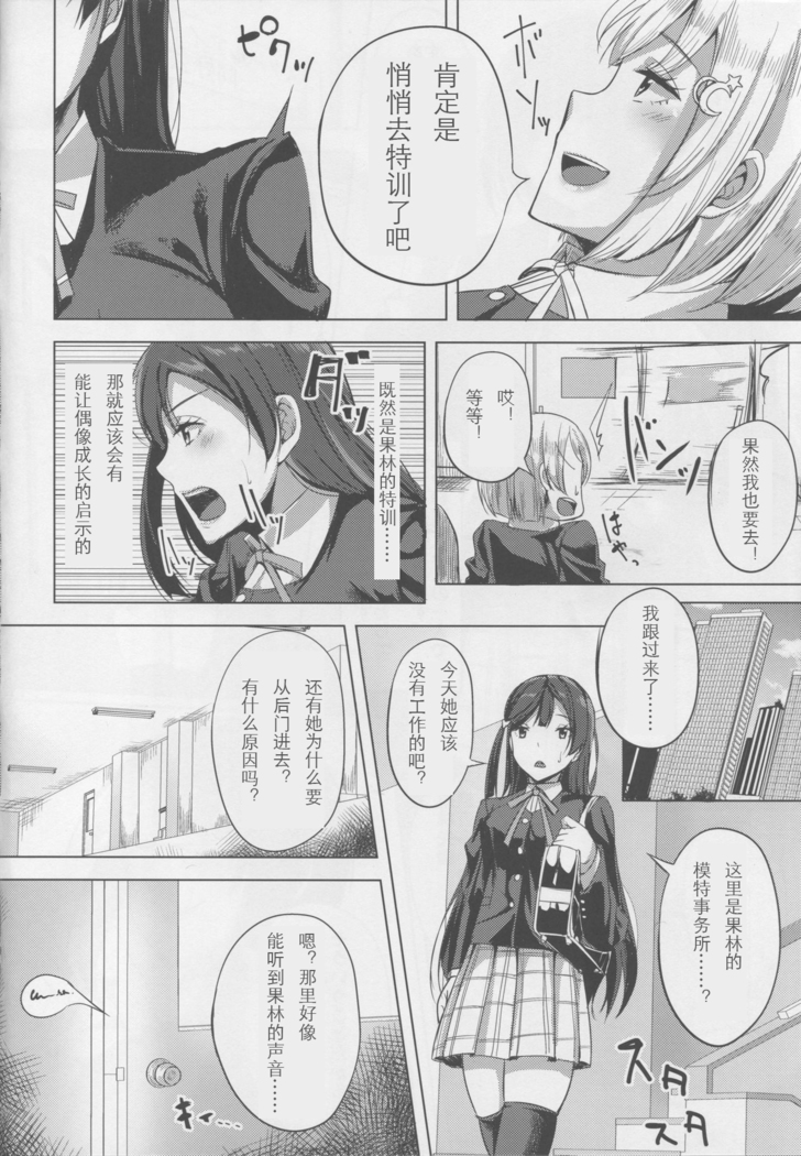Idol no Uraeigyou
