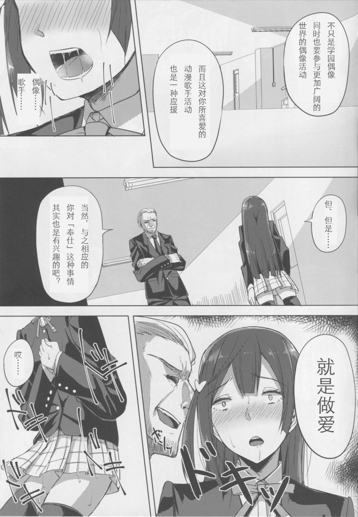 Idol no Uraeigyou
