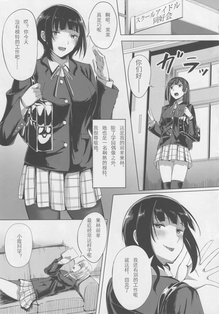 Idol no Uraeigyou