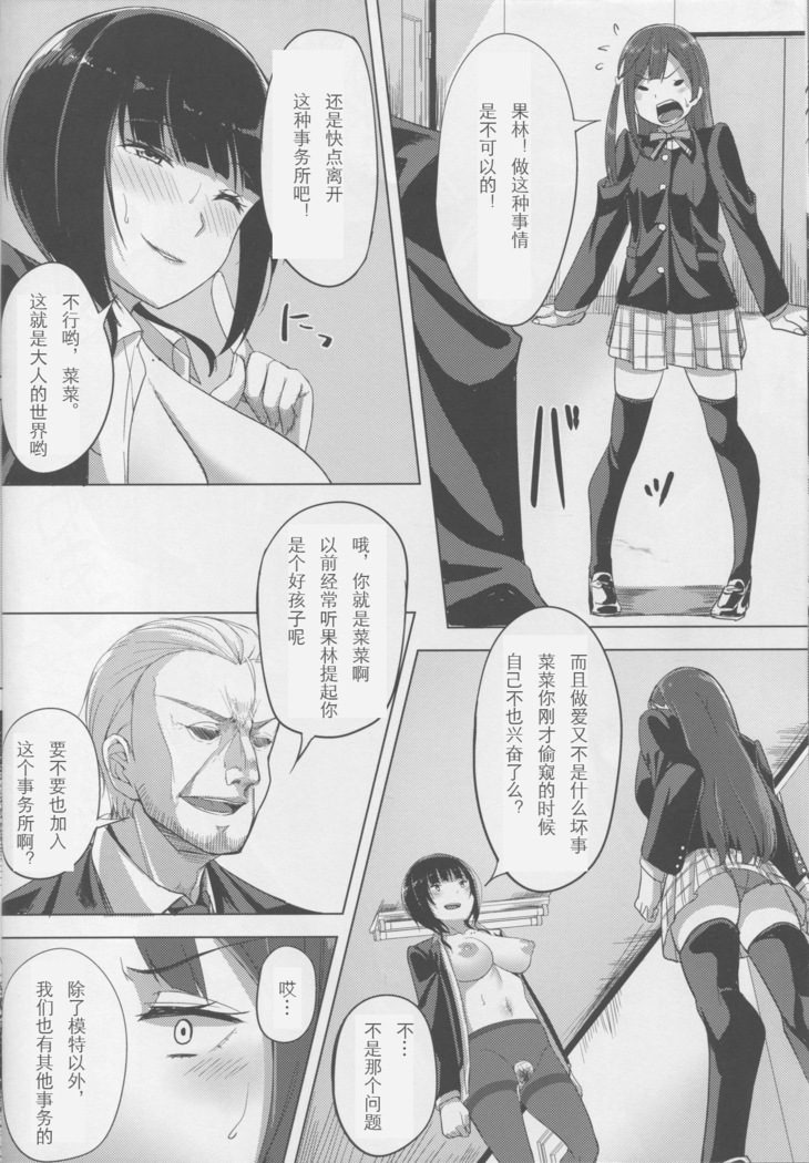 Idol no Uraeigyou