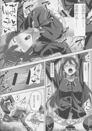 Idol no Uraeigyou Page #15