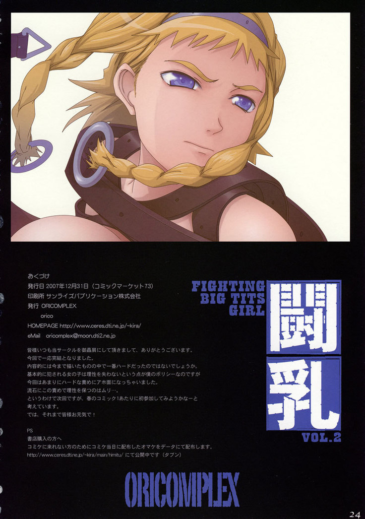 Queens Blade - Fighting Big Tits Girl 2