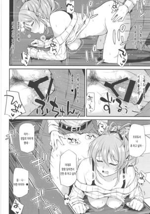 Mika-iro. | 미카빛. Page #18