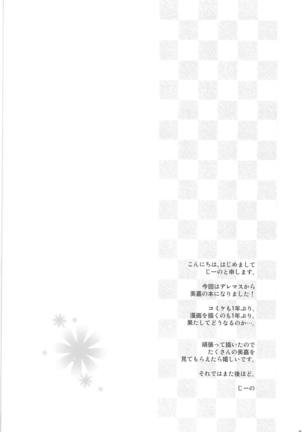 Mika-iro. | 미카빛. Page #4